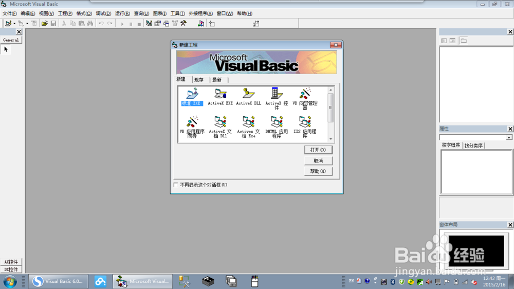 Visual Basic6.0添加窗体