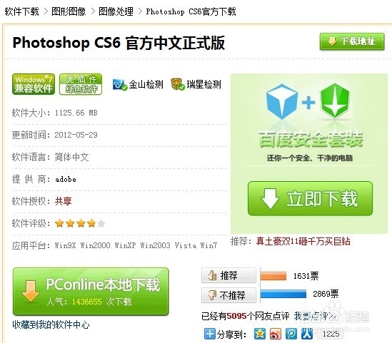 <b>怎么破解Adboe photoshop CS6</b>