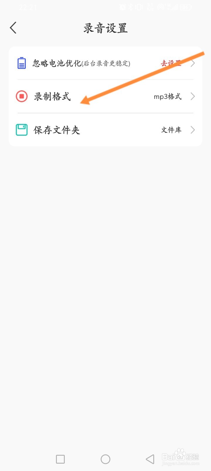录音机高清软件怎么设置录音格式