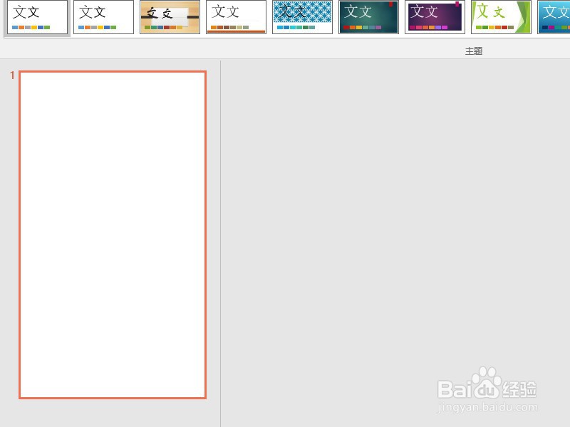 PPT如何将幻灯片方向改成纵向