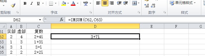 excel求复数的和，复数的加法运算函数