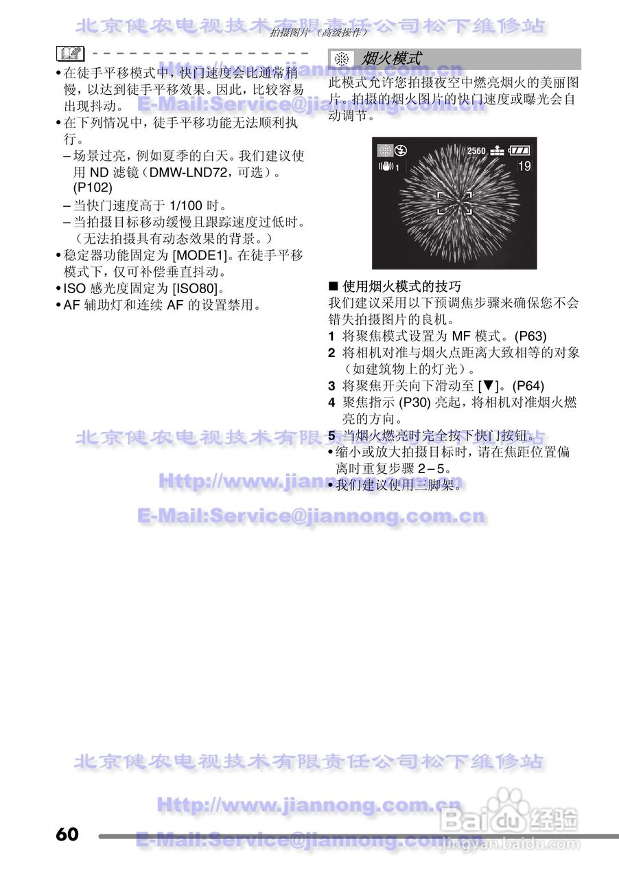 Panasonic DMC-FZ20GC数码相机使用说明书:[6]