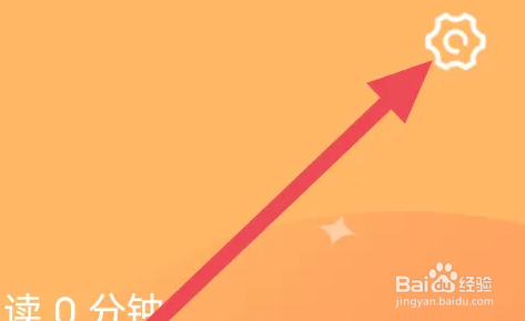 香阅读APP怎么开启屏幕常亮选项