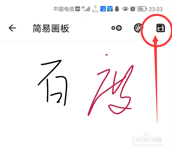 抽屉多多App简易画板内容怎么保存