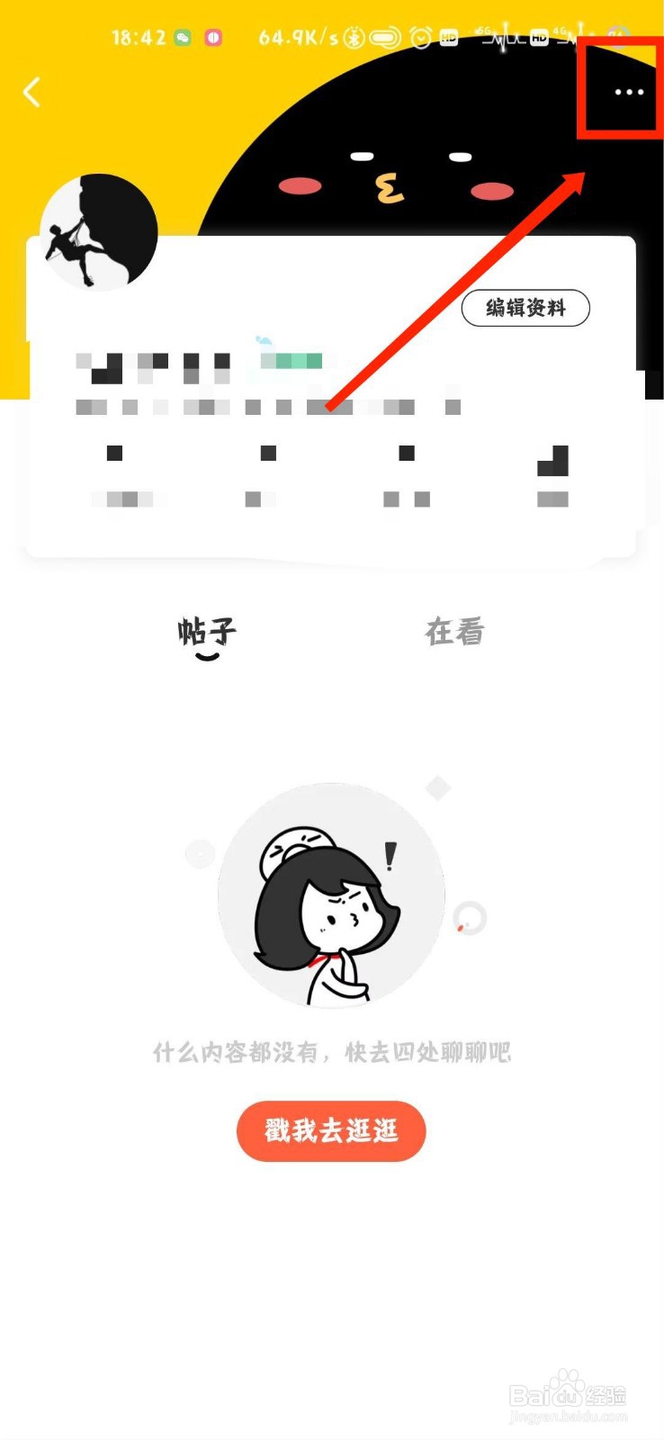 腾讯动漫怎么更换背景墙