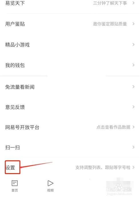 网易新闻怎么取消屏蔽用户
