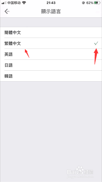 白描App怎么设置繁体中文