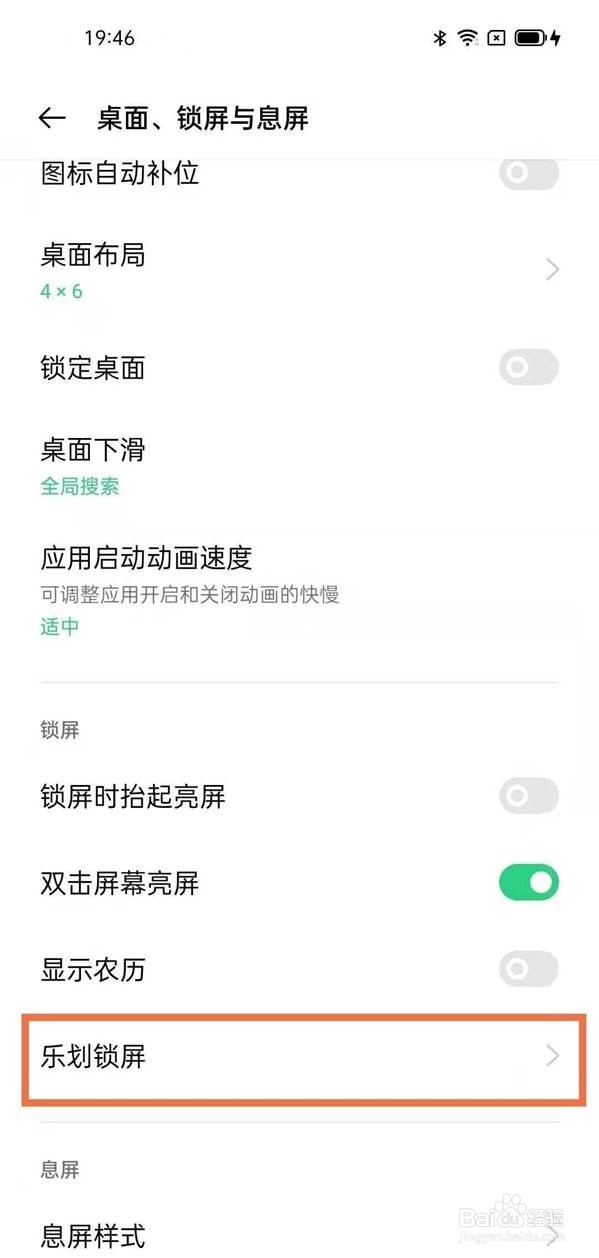 怎么关闭opporeno6手机锁屏杂志
