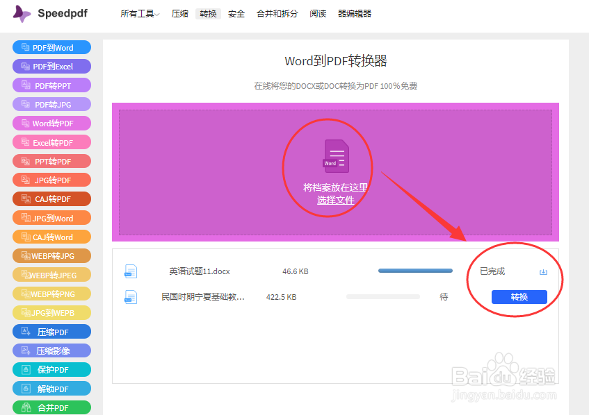 Word转PDF的3种简单方法,总有一个用得上!