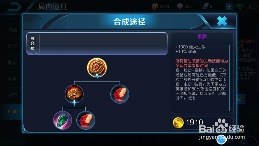 王者荣耀辅助装备介绍