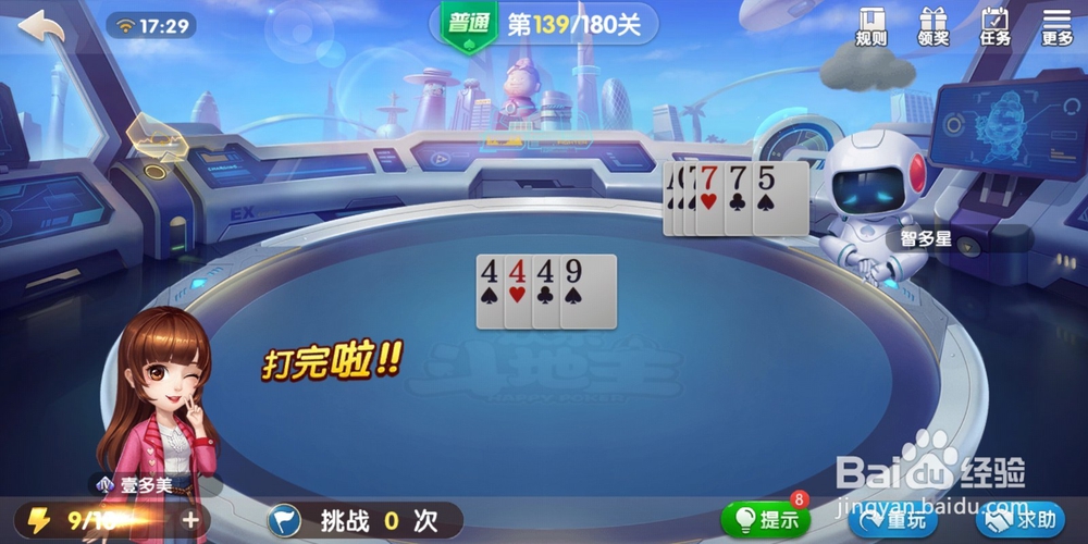 欢乐斗地主残局闯关第139关怎么玩？