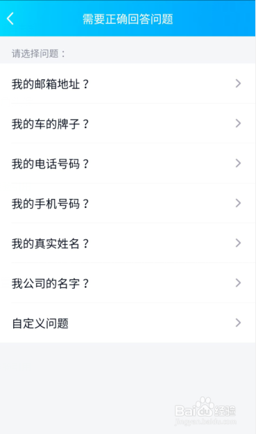 QQ怎么设置加好友时回答正确问题？