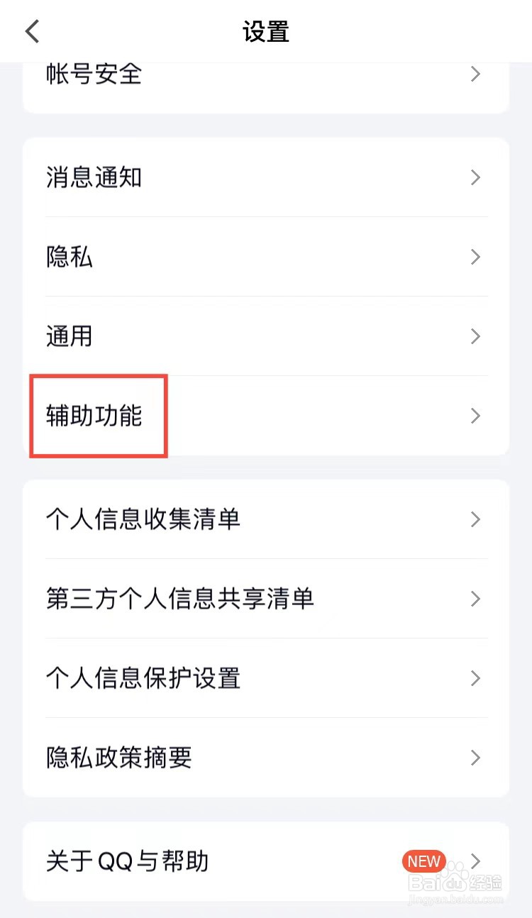 手机QQ如何关闭头像双击动作