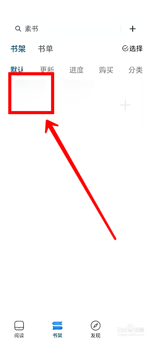 微信读书怎样导入本地文件