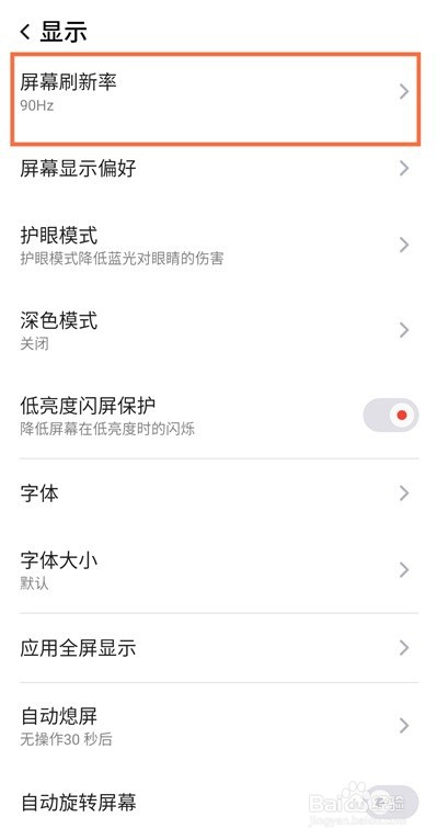 红魔6pro氘锋透明版怎么设置屏幕刷新率
