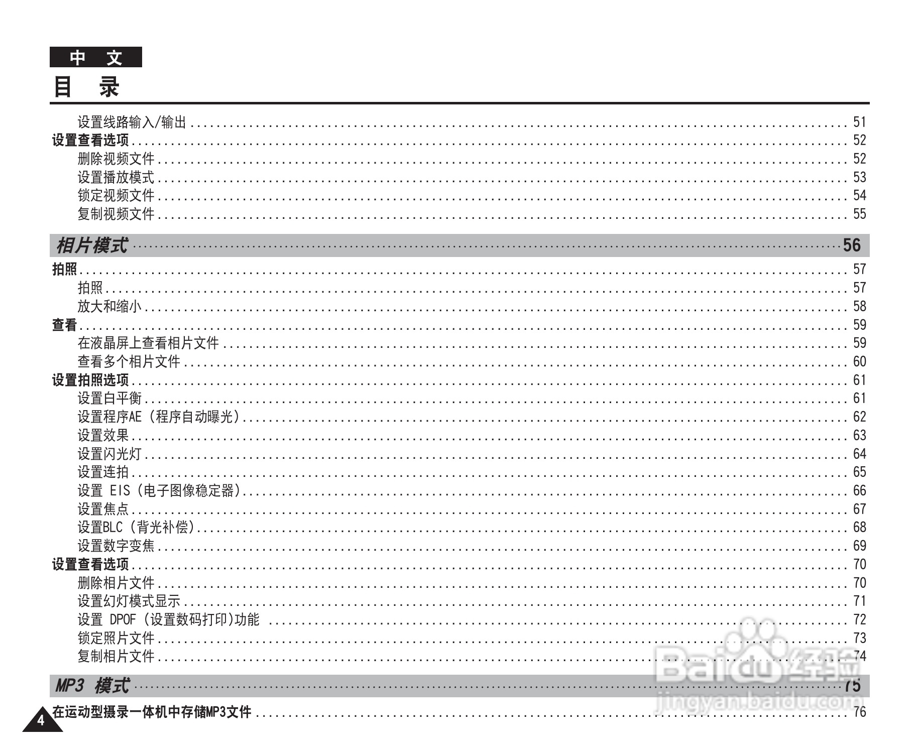 三星VP-X220L摄录一体机使用说明书:[1]