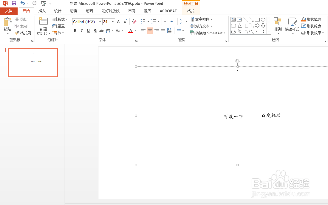 PPT中的格式刷怎么使用