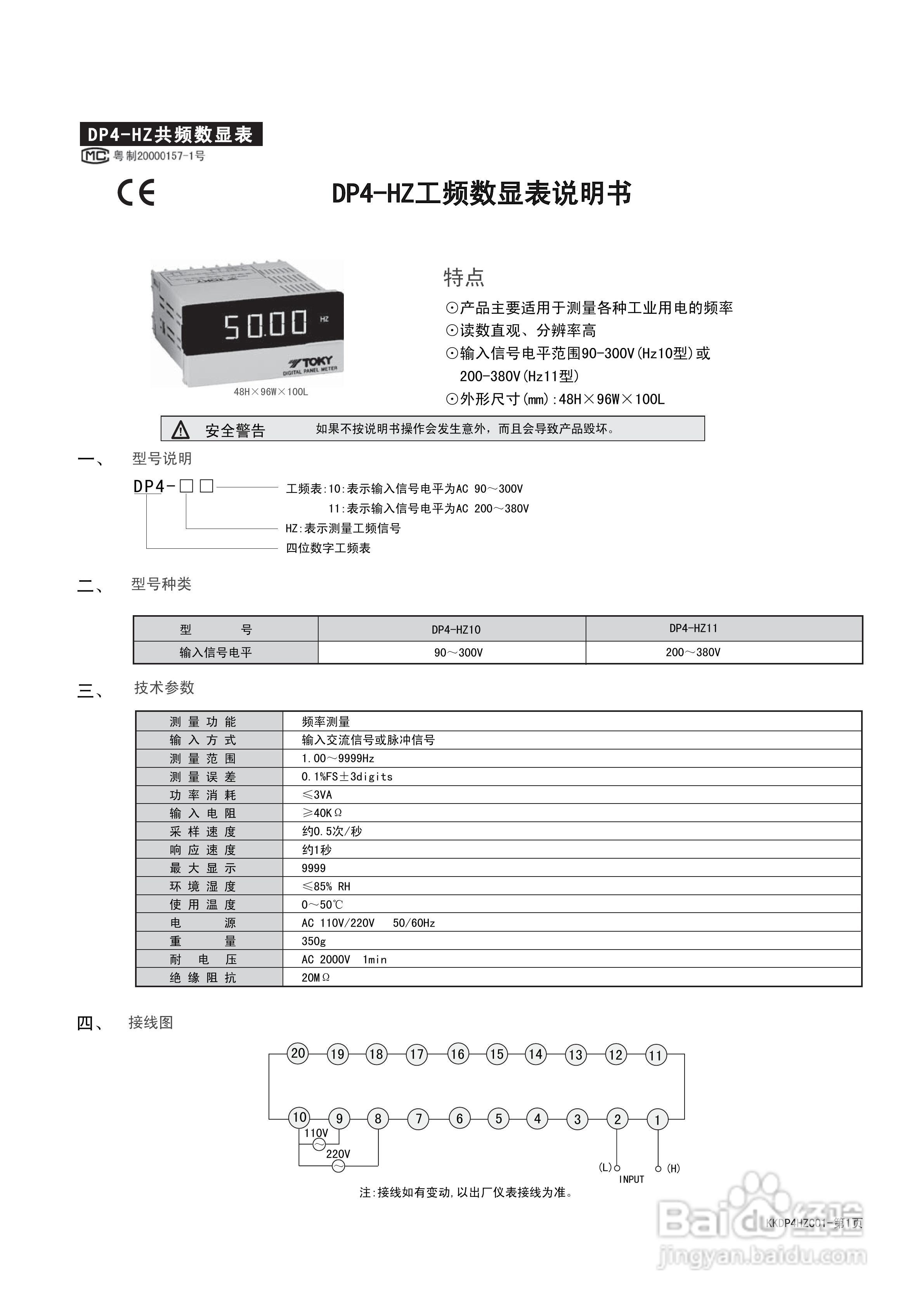 DP4-HZ工频数显表说明书