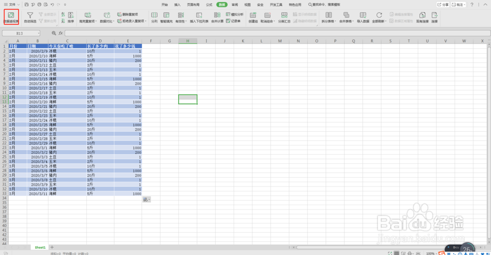 用excel看你这月到底吃了啥花多少钱，胖多少斤