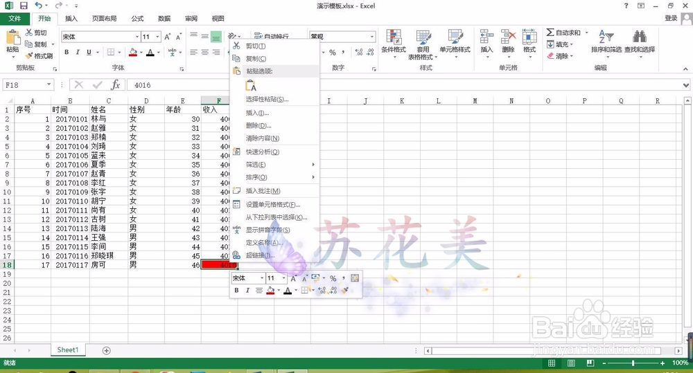 怎样为Excel中的单元格添加批注？