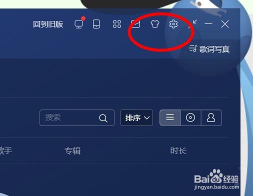 酷狗音乐怎么更换皮肤