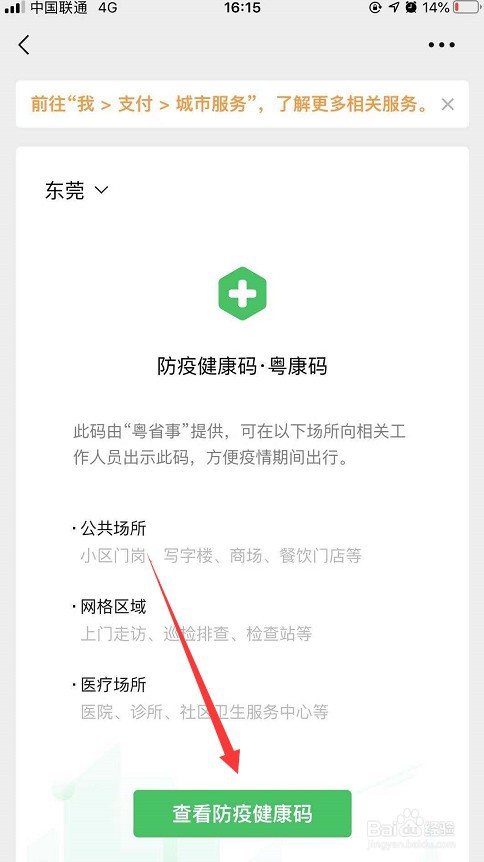 新冠疫苗第一针接种时间在哪里查