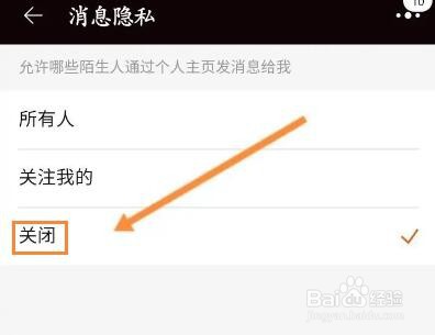 淘宝怎么关闭个人主页私信我功能