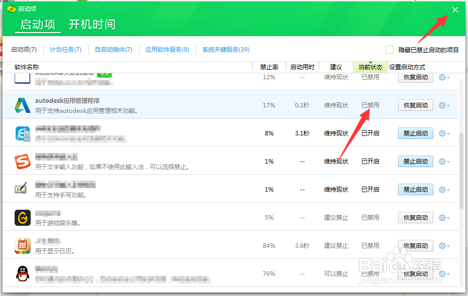 Autodesk桌面应用程序怎么关闭开机自启动