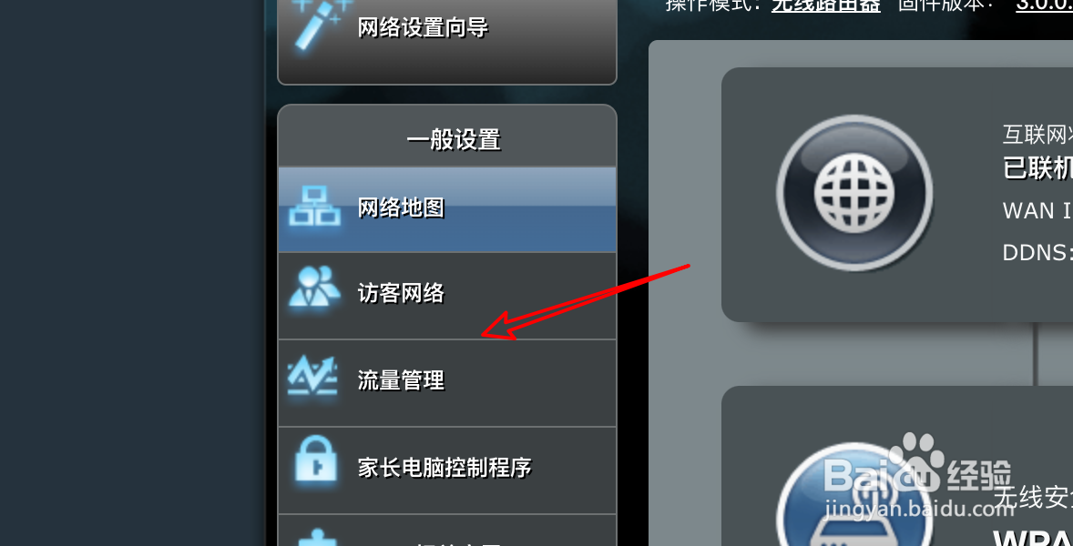 怎么通过路由器查看每天的流量情况