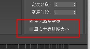 3dsmax如何关闭真实世界贴图大小#校园分享#