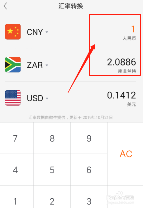 手机计算器如何计算人民币与南非兰特的汇率