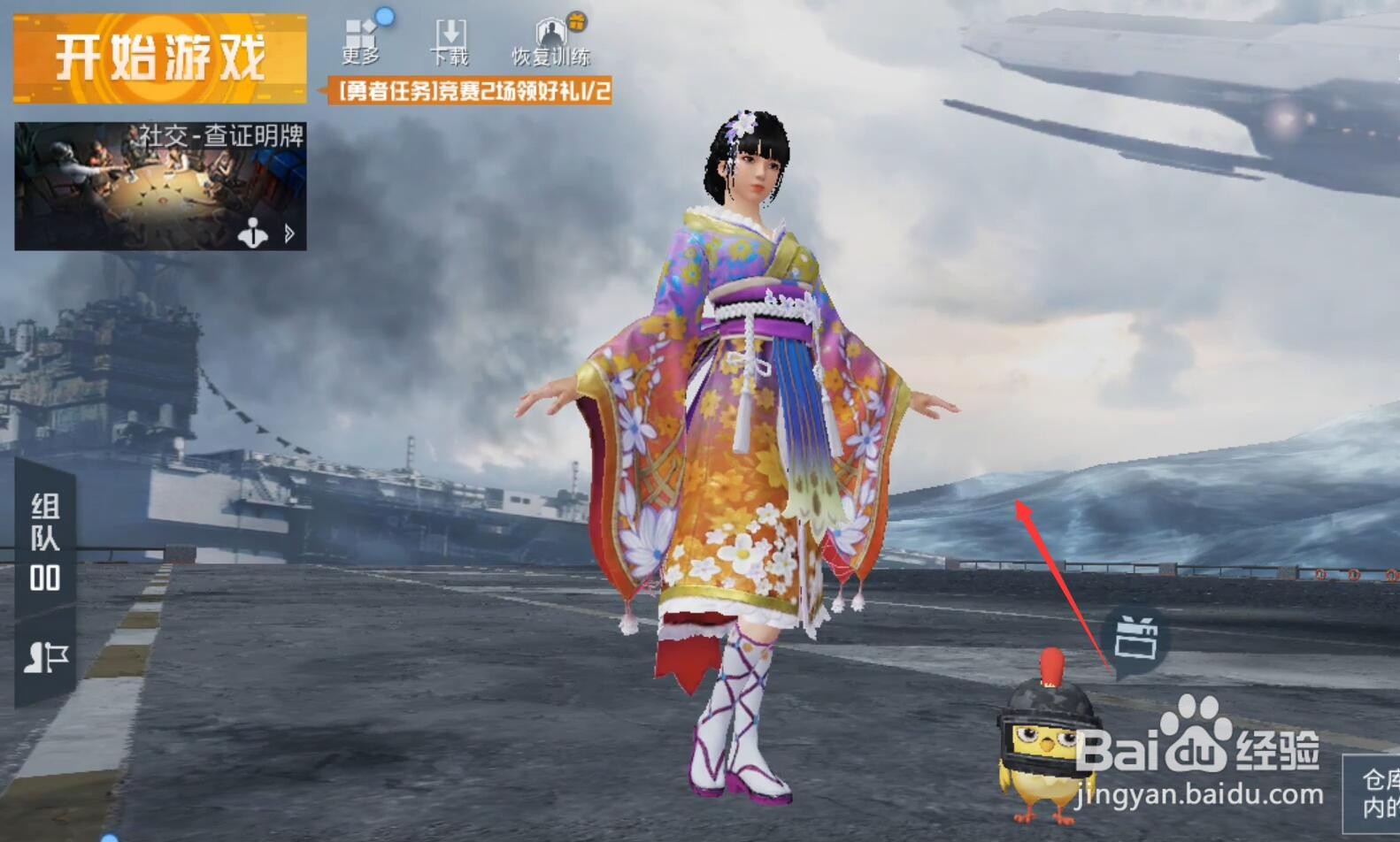 和平精英谁是卧底经典明牌模式怎么进