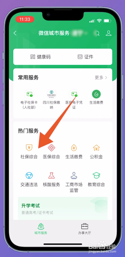 在手机上如何激活社保卡
