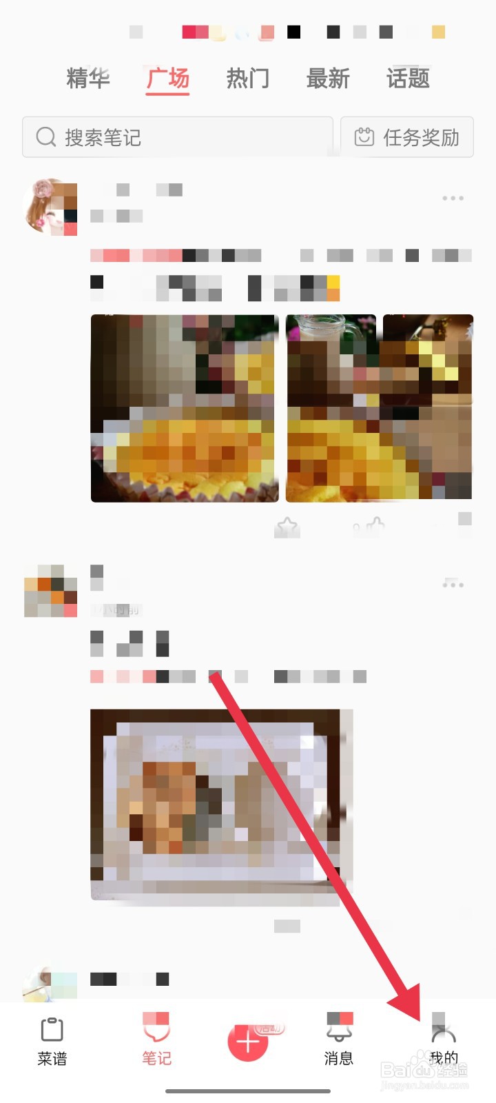 美食天下app怎么反馈意见