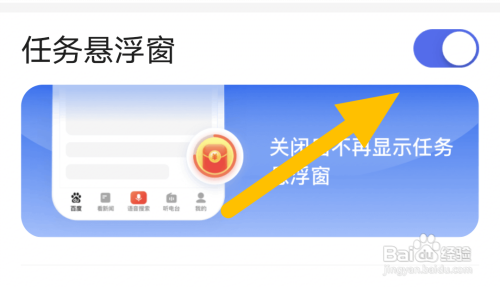 百度大字版任务弹窗在哪关