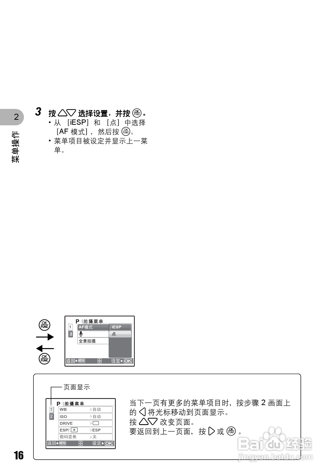 OLYMPUS Syulus725 SW/U725 SW数码照相机使用说明书:[2]