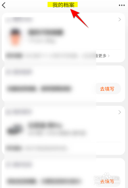 最新版淘宝我的档案的查看方法