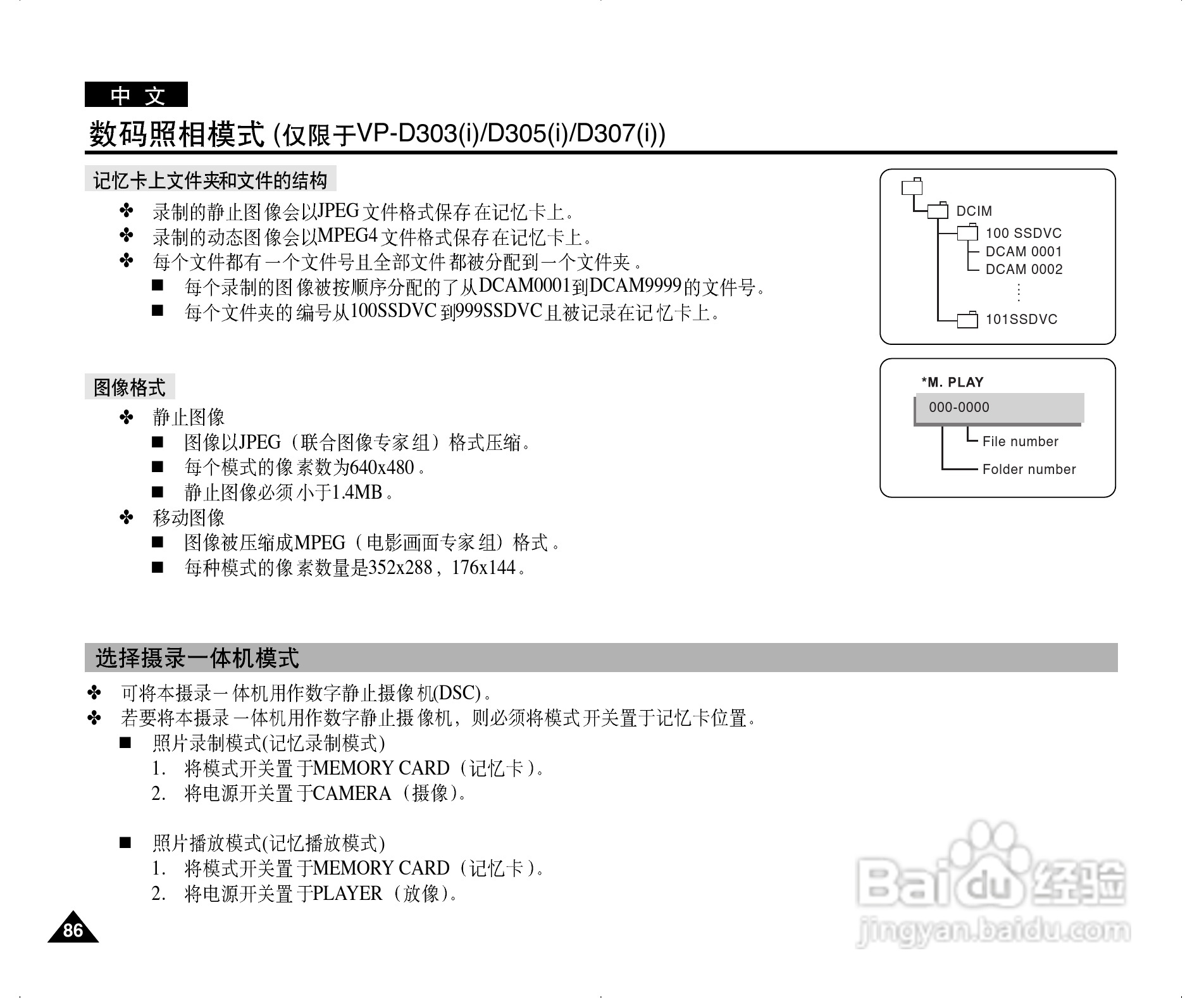 三星VP-D301(i)数字摄录一体机用户说明书:[9]