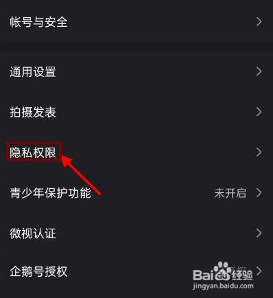 微视如何设置让关注的人才能私信