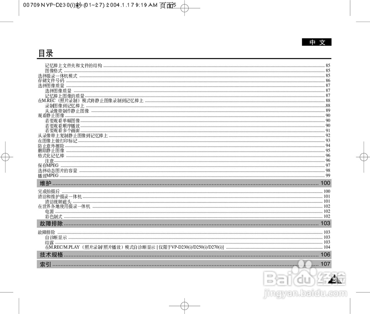 三星VP-D270(i)数字摄录一体机用户说明书:[1]