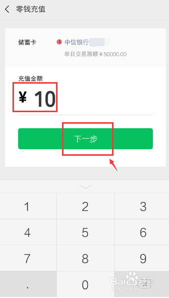 怎么给微信钱包进行充值
