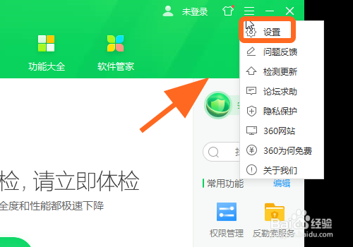 360安全卫士怎么关闭自动追剧提醒