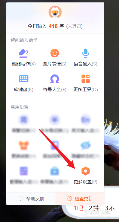搜狗输入法的模糊音如何关闭