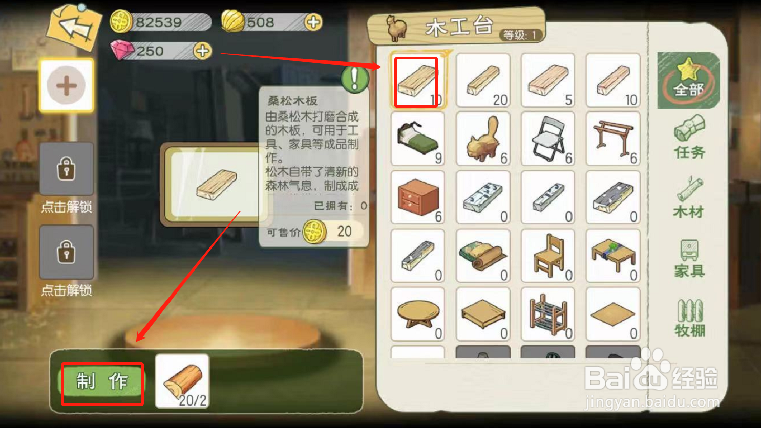 小森生活如何在木工台制作桑松木板