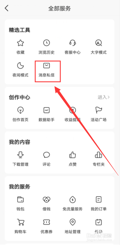 今日头条怎么关闭话题邀请