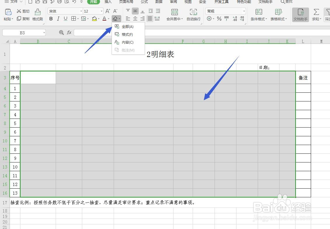 Excel/WPS表格怎么清除内容和格式?
