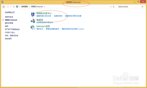 Windows 8用户如何通过网络可以访问公用文件夹