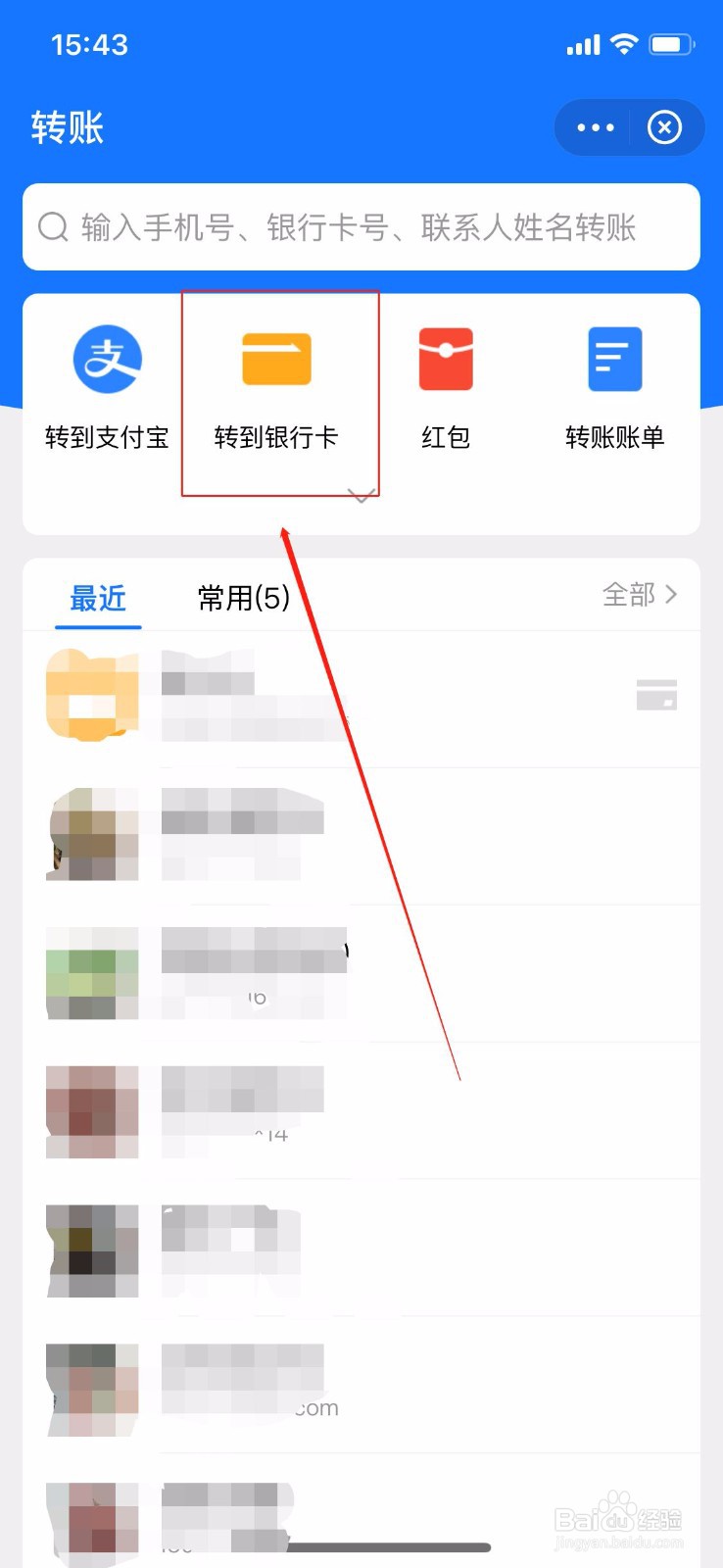 支付宝如何转账到银行卡