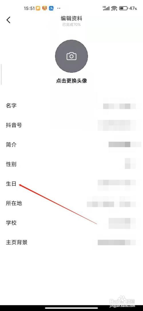 抖音APP怎么修改生日？