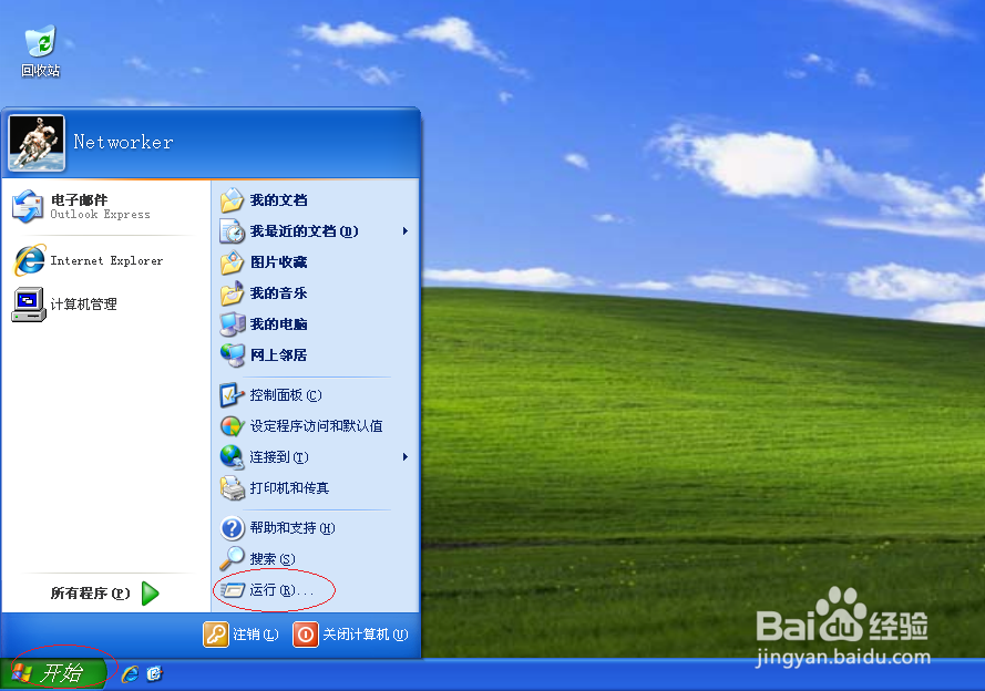 <b>Windows XP操作系统禁止网络用户本地登录</b>